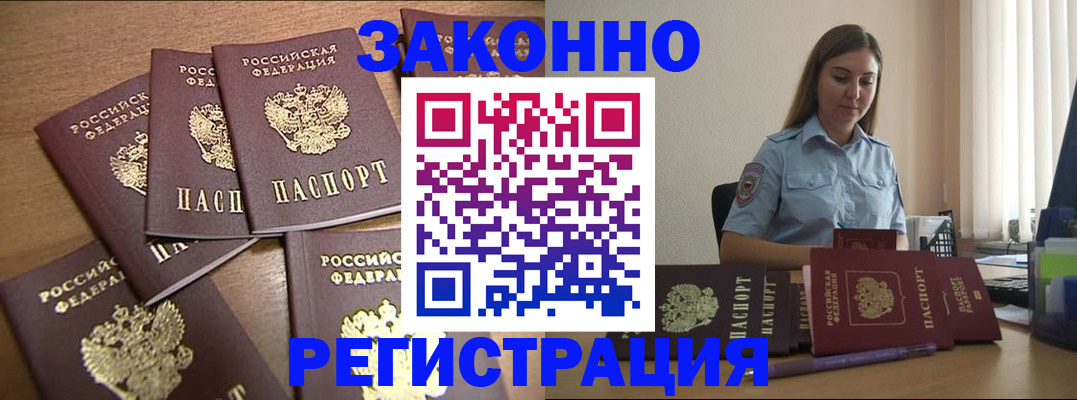 прописка для работы в Грязовце