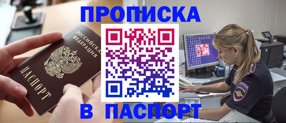 прописка гарантия в Грязовце